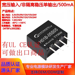 1WR3 替代B0505S DC电源模块 隔离非稳压单输出 1W功率5V转5V