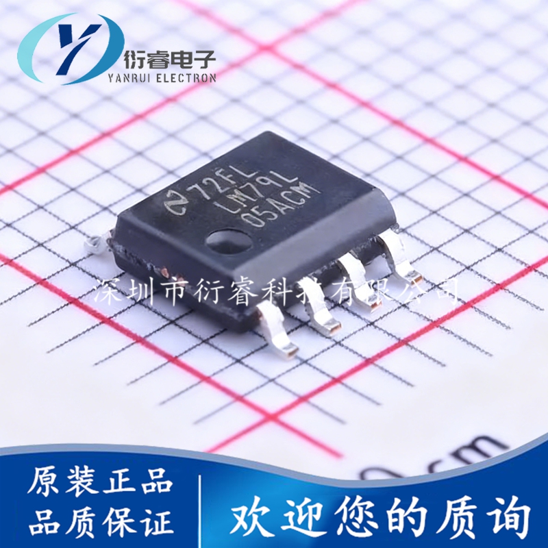 LM79L05ACMX/NOPB 丝印 LM79L05ACM SOP8 线性稳压器 原装正品