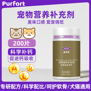 Purfort宠物软骨素乳钙片小猫大型狗狗幼犬通用泰迪营养补充剂