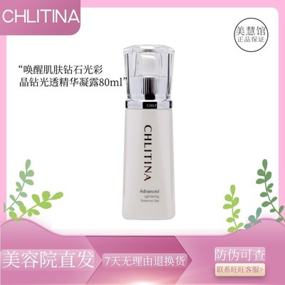 正品克缇克丽缇娜晶钻光透精华凝露80ml去角质保湿提亮CHLITINA