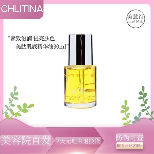 正品克缇克丽缇娜美肽肌底精华护理油30ml基底油基底液CHLITINA