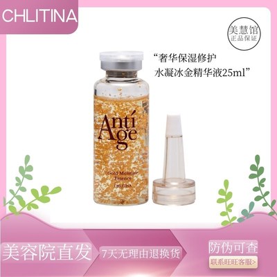 正品克缇克丽缇娜水凝冰金保湿修护精华液25ml舒缓敏感CHLITINA