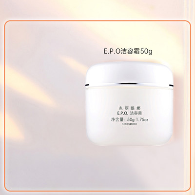 克缇epo洁容霜50g泡沫氨基酸深层