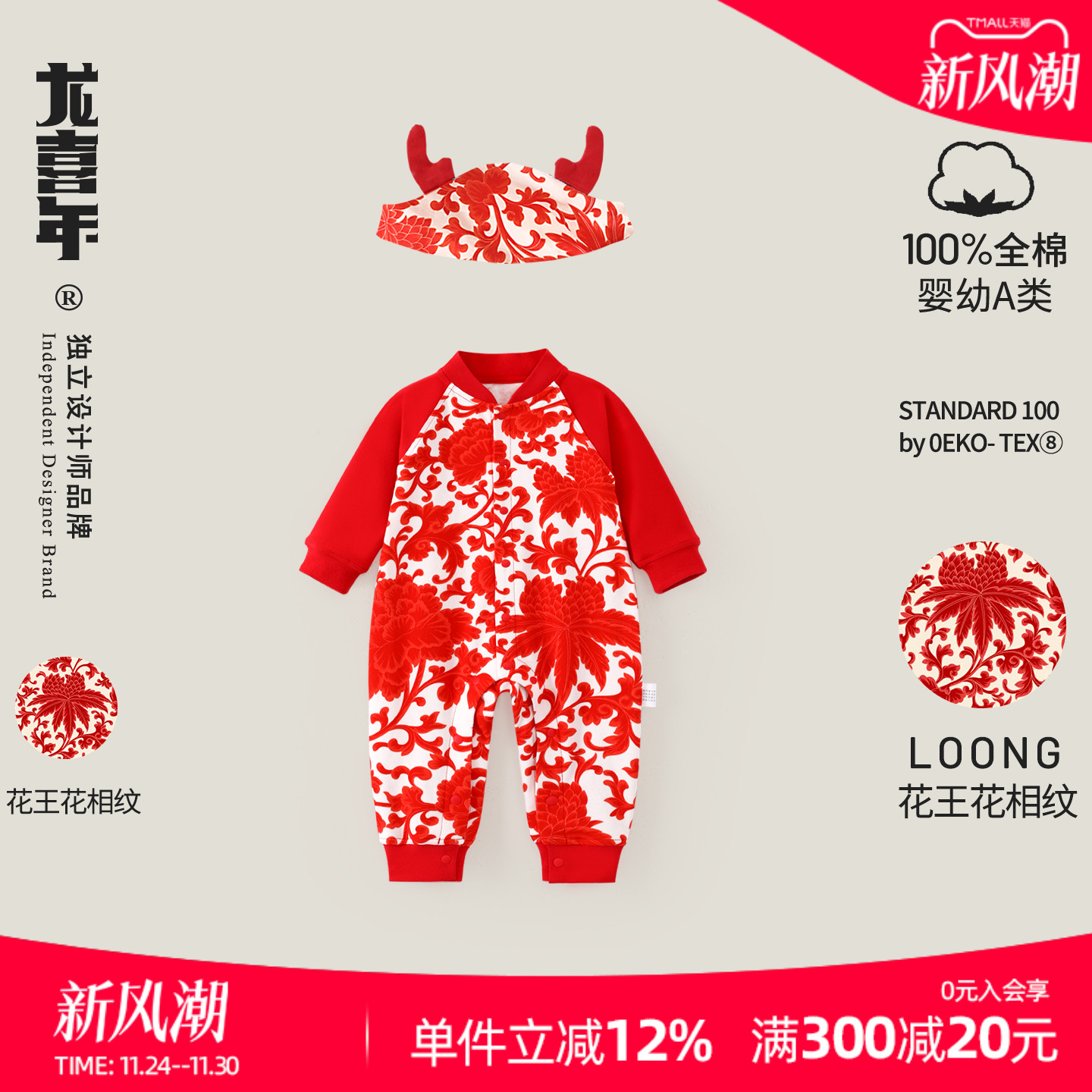 龙喜年国风纯棉宝宝连体衣服