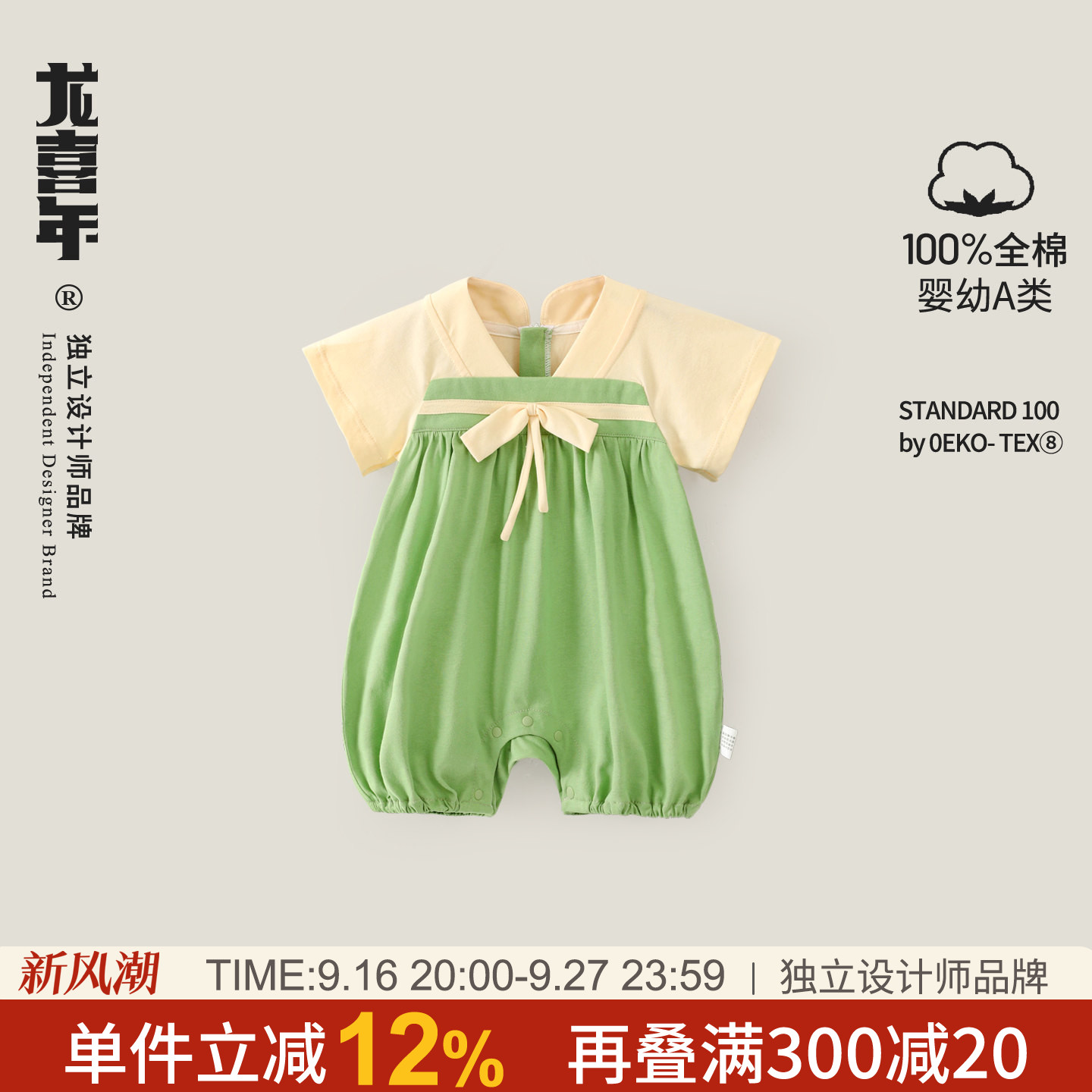 龙喜年夏可爱唐风纯棉宝宝连体衣