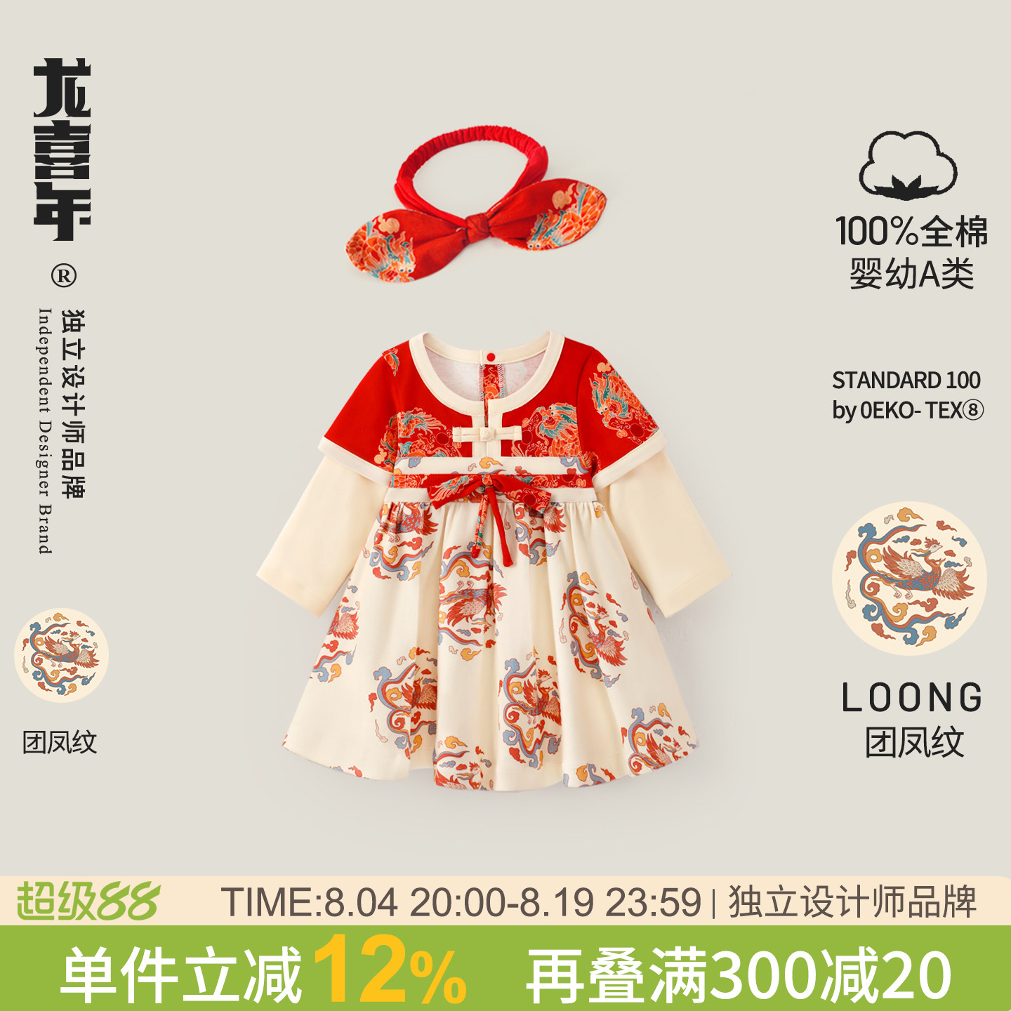 龙喜年周岁女宝礼服纯棉印花