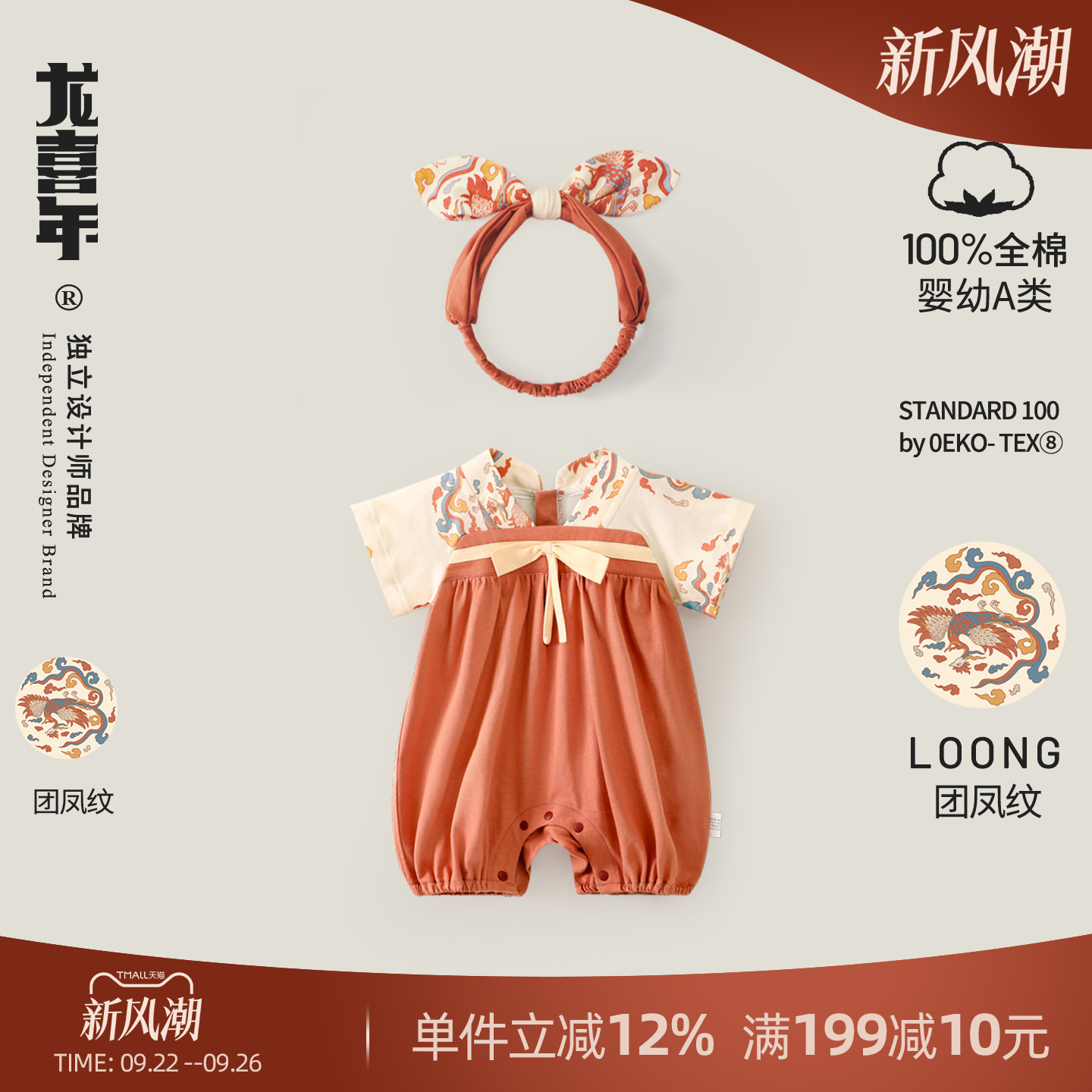 龙喜年夏季外出宝宝纯棉连体衣