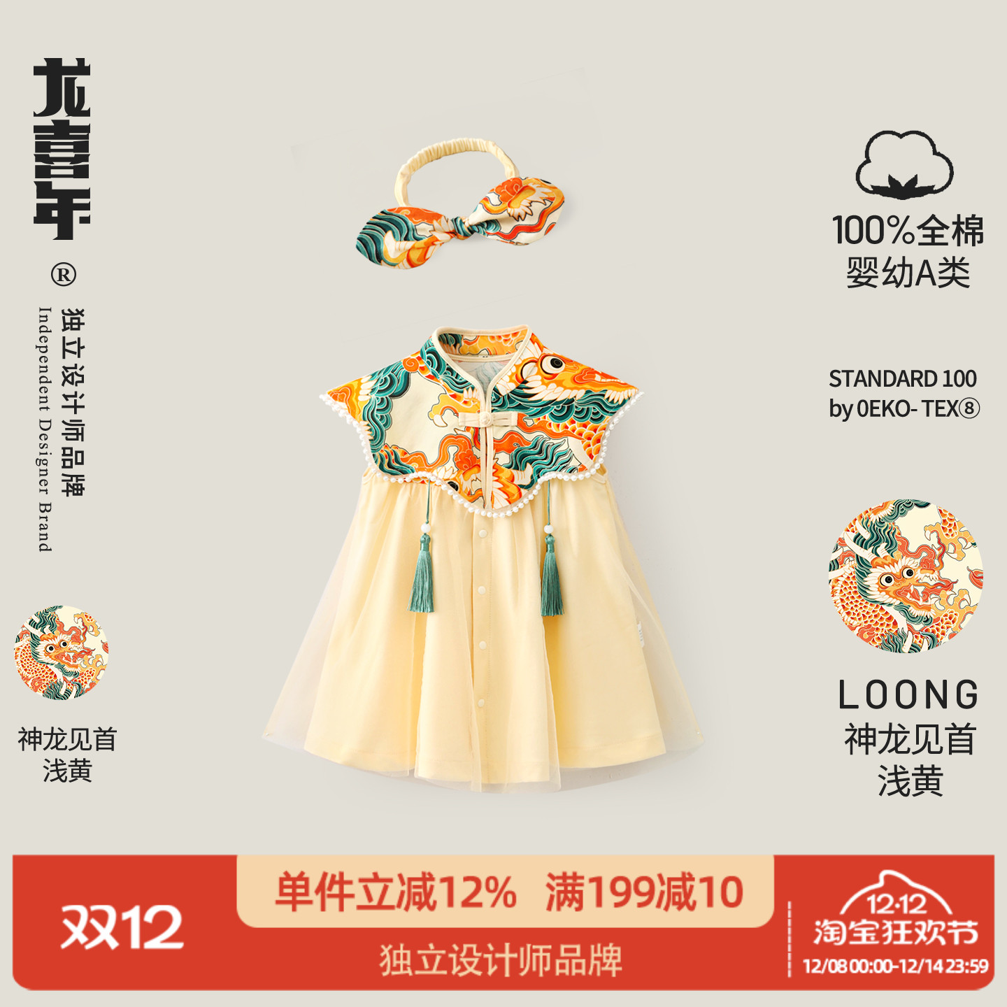 龙喜年国风云肩女宝周岁礼服裙