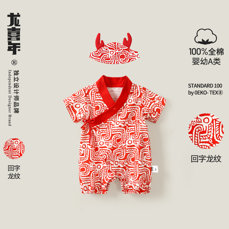 龙喜年薄款纯棉夏连体衣