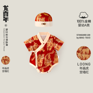 龙喜年婴儿满月宝宝衣服新中式 国风纯棉可爱三角爬连体衣夏季
