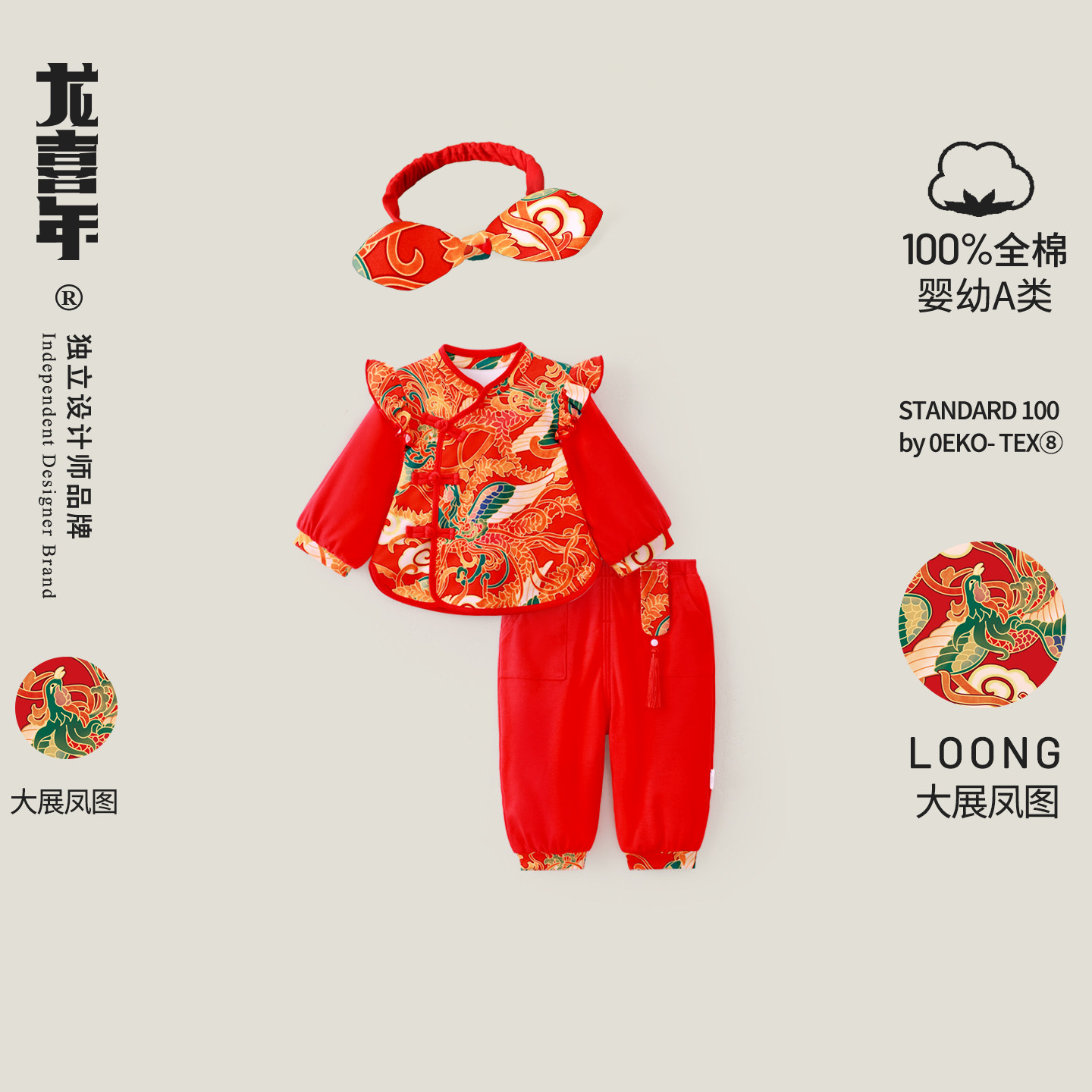 龙喜年周岁女宝礼服红色新中式国风套装女婴生日百天抓周宴衣服秋