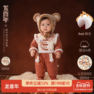 龙喜年满月男宝宝衣服婴儿新年拜年服连体纯棉衣冬装中式周岁礼服