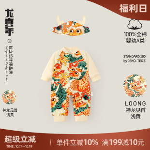 龙喜年婴儿满月宝宝衣服新中式 国风纯棉抓周百天百日宴礼服连体秋