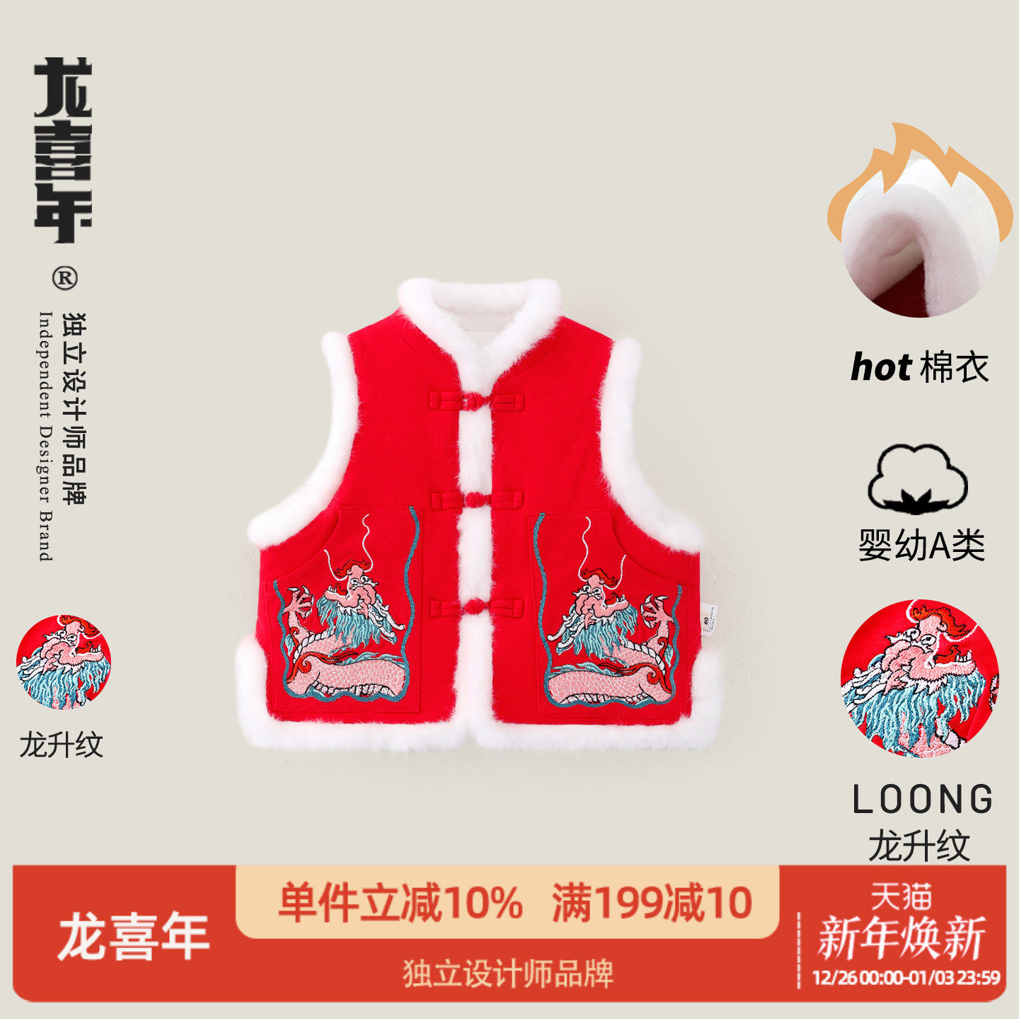 龙喜年2025冬季新国风加厚棉马甲