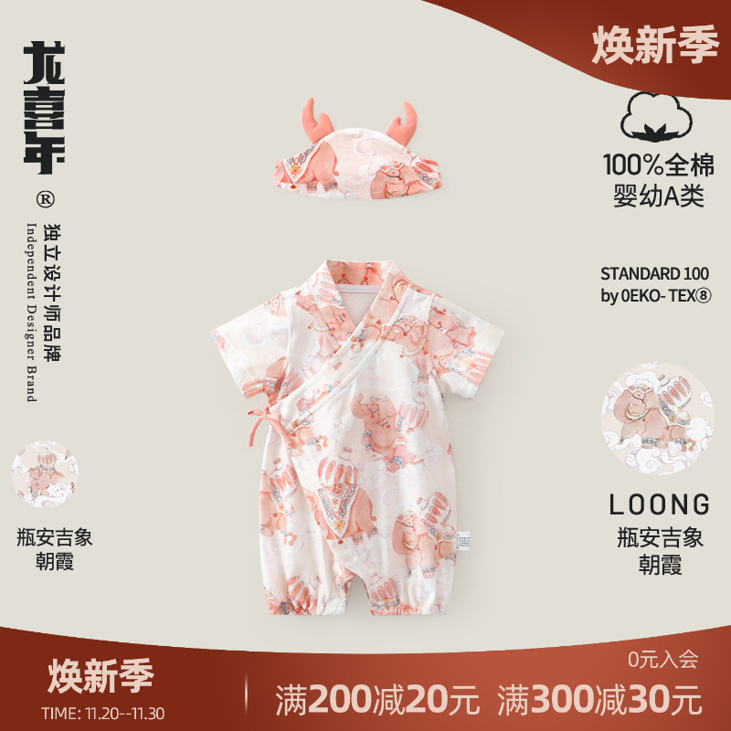 龙喜夏季外出满月百天纯棉连体衣