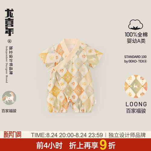 龙喜年夏季中国风宝宝纯棉连体衣