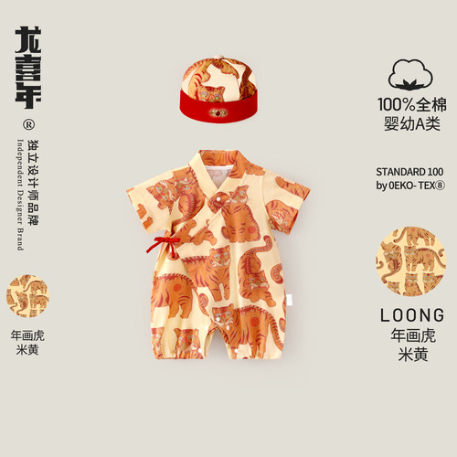 龙喜年周岁礼服宝宝服国风初生百天百日宴居家可爱短袖连体衣夏 - 封面
