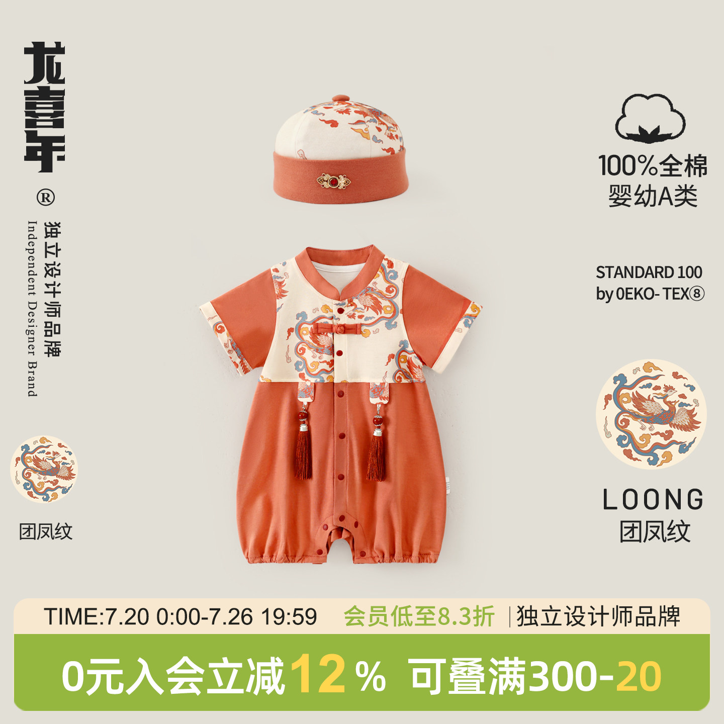 龙喜年婴儿满月宝宝衣服夏季薄款百天百日宴唐装飘带短袖连体