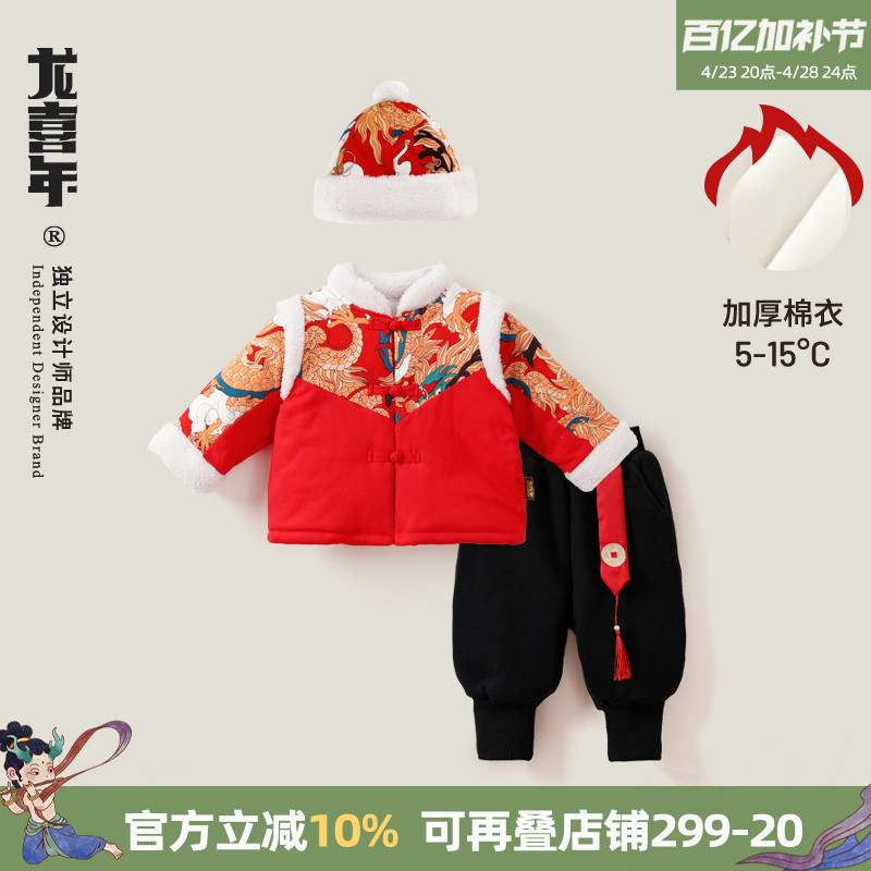 龙喜年冬季周岁礼服男宝宝唐装套装加厚儿童棉衣过年拜年服