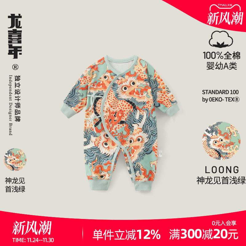 龙喜年宽领汉服纯棉连体衣