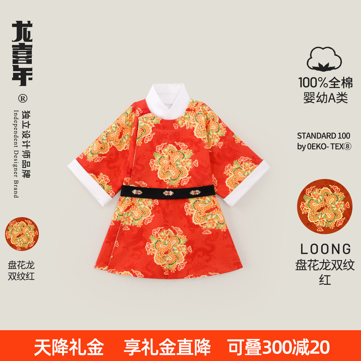 龙喜年春秋新中式少爷抓周圆领袍