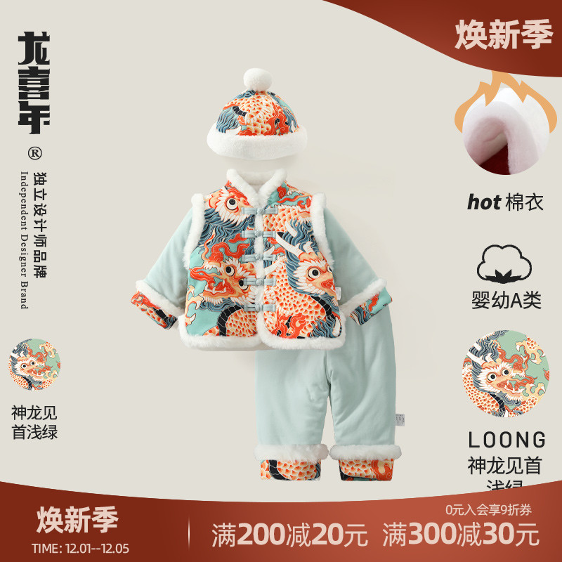 龙喜年加厚冬季男宝宝中国风套装