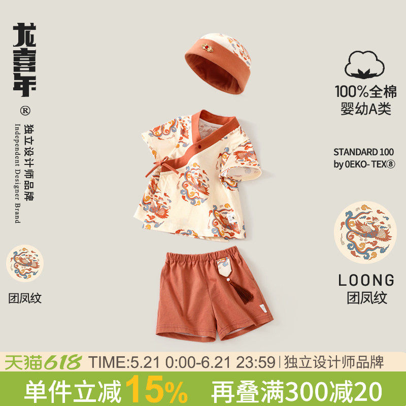 龙喜年一周岁男宝礼服中式唐装汉服婴儿少爷抓周百天宴衣服套装夏