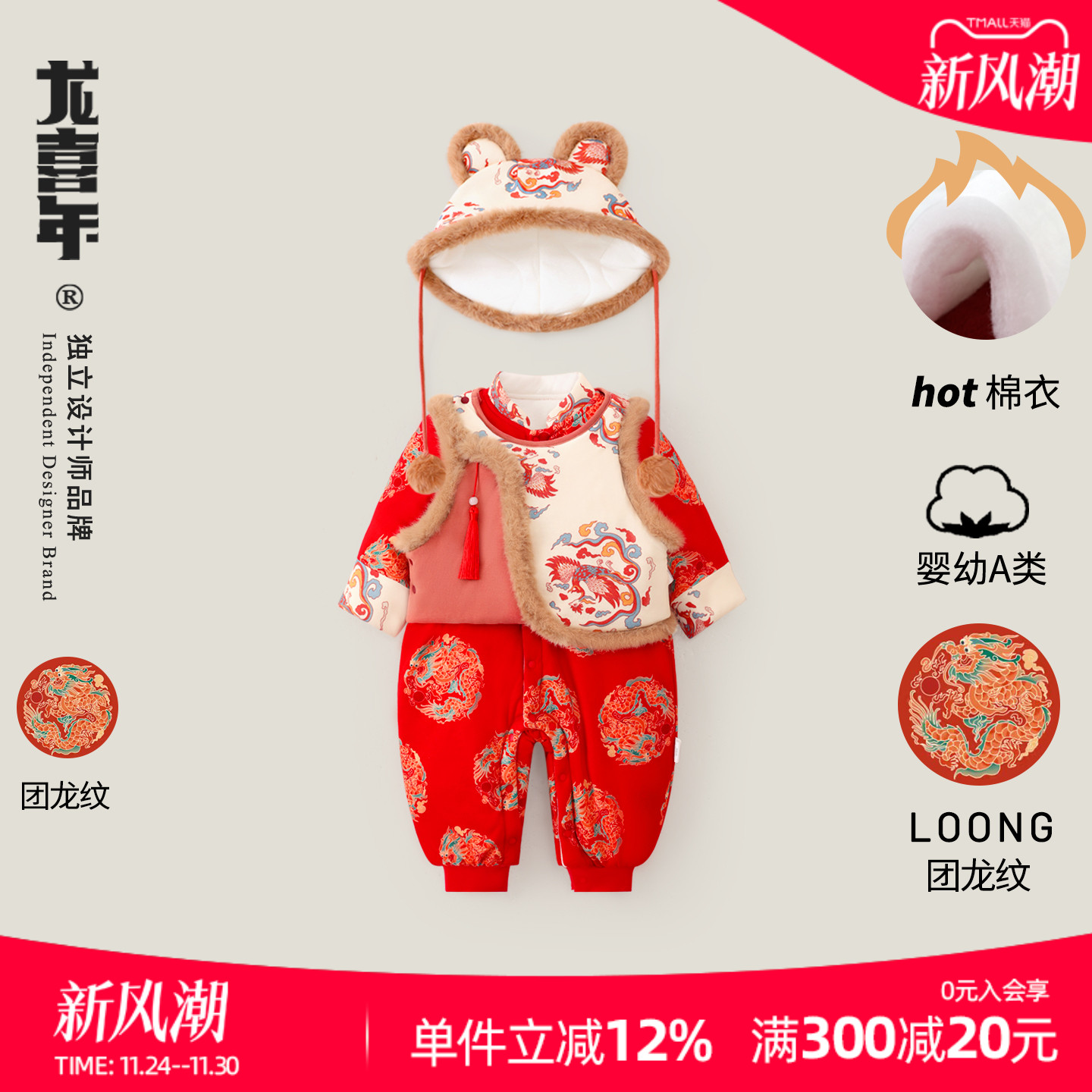 龙喜年冬中国风新年战袍抓周棉衣