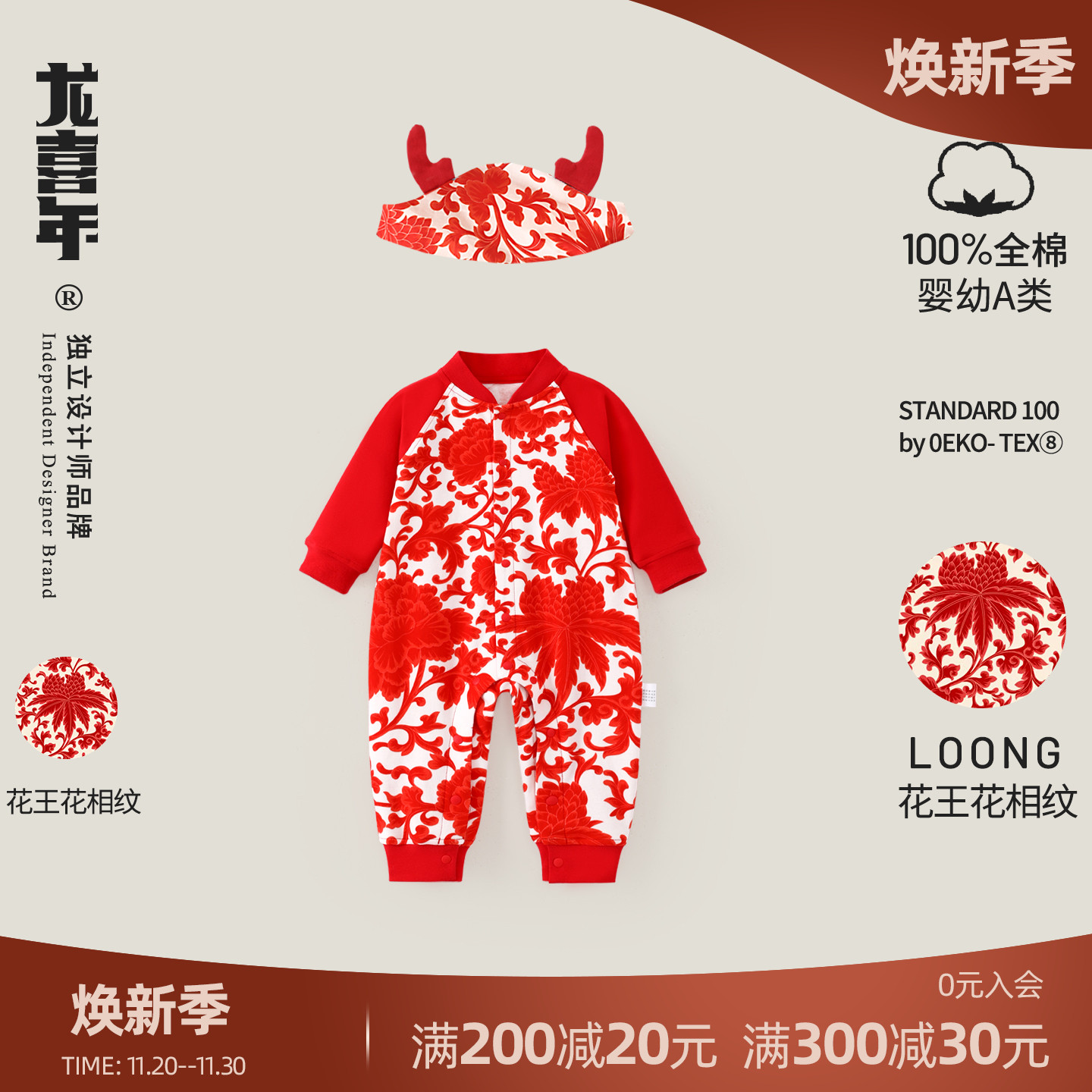 龙喜年国风纯棉宝宝连体衣服