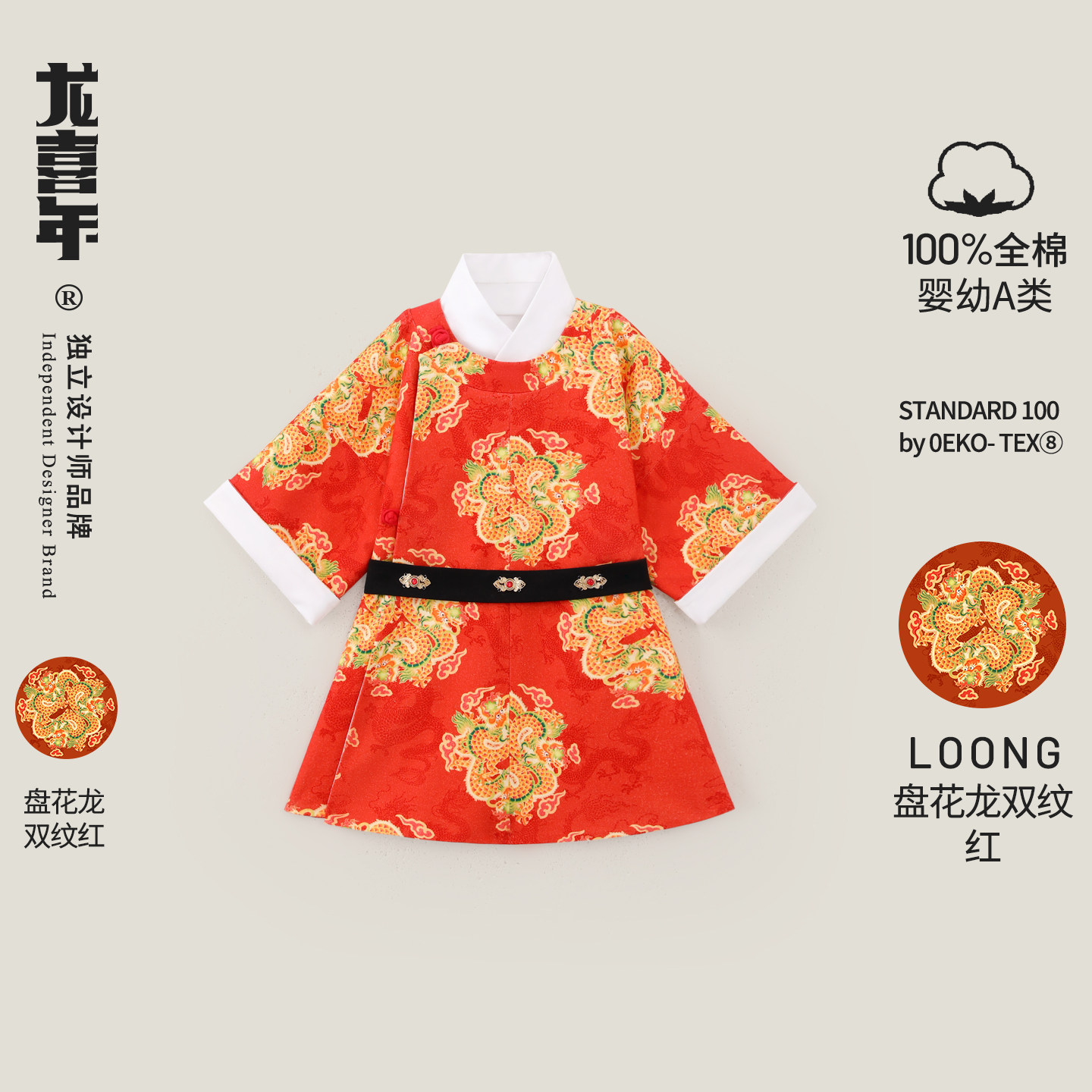 龙喜年春秋新中式少爷抓周圆领袍