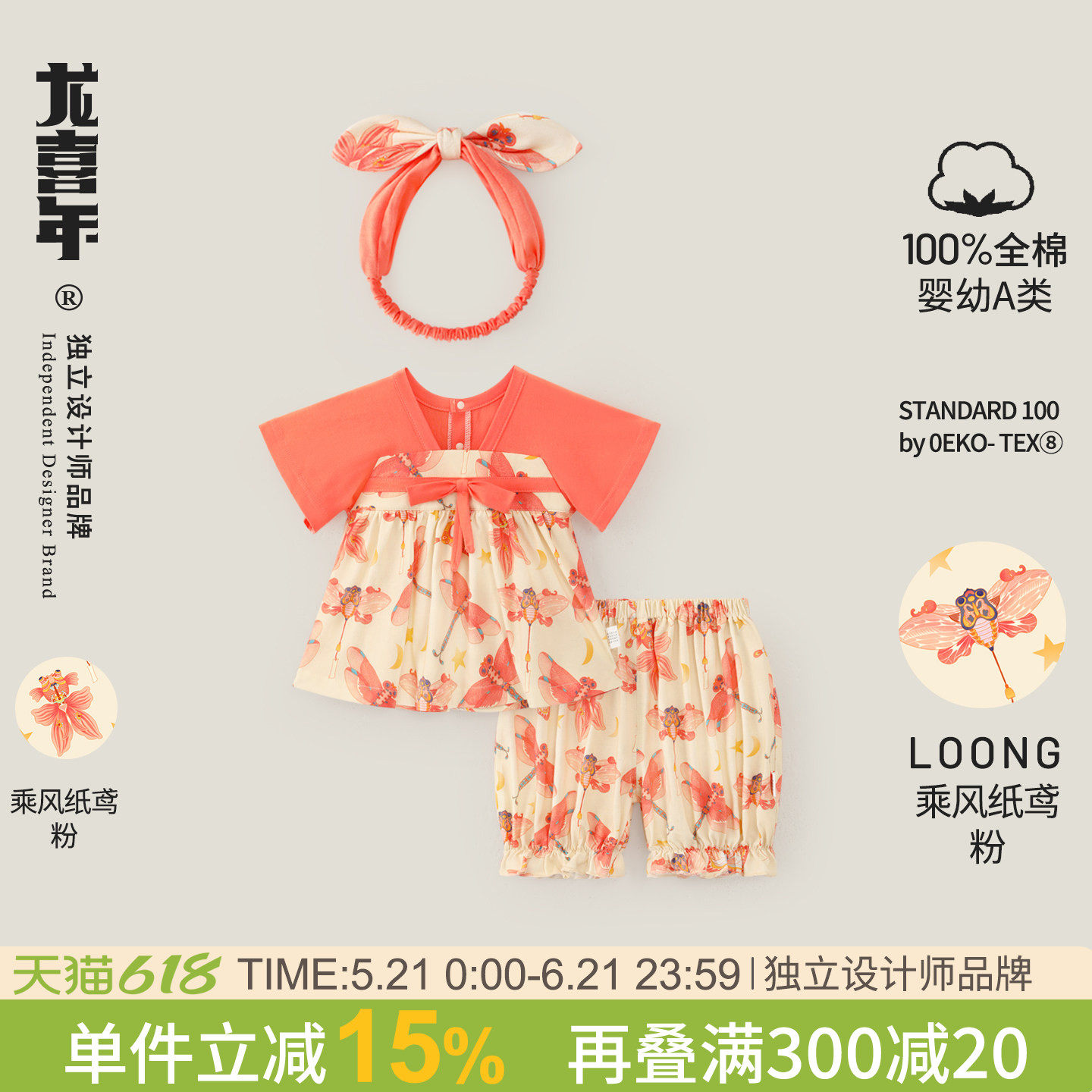 龙喜年《乘风纸鸢》婴儿汉服套装周岁女宝礼服中式纯棉抓周衣服夏