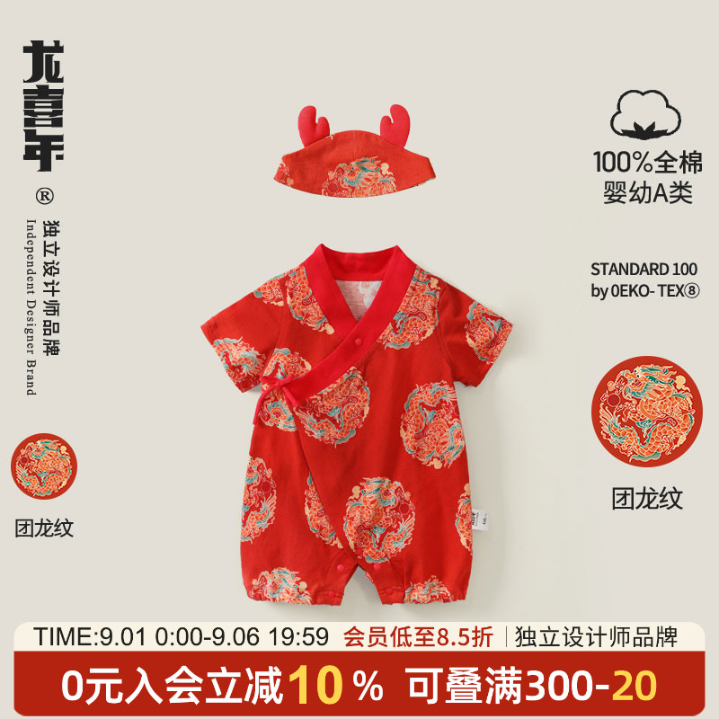 龙喜年纯棉A类斜襟连体汉服新生图片