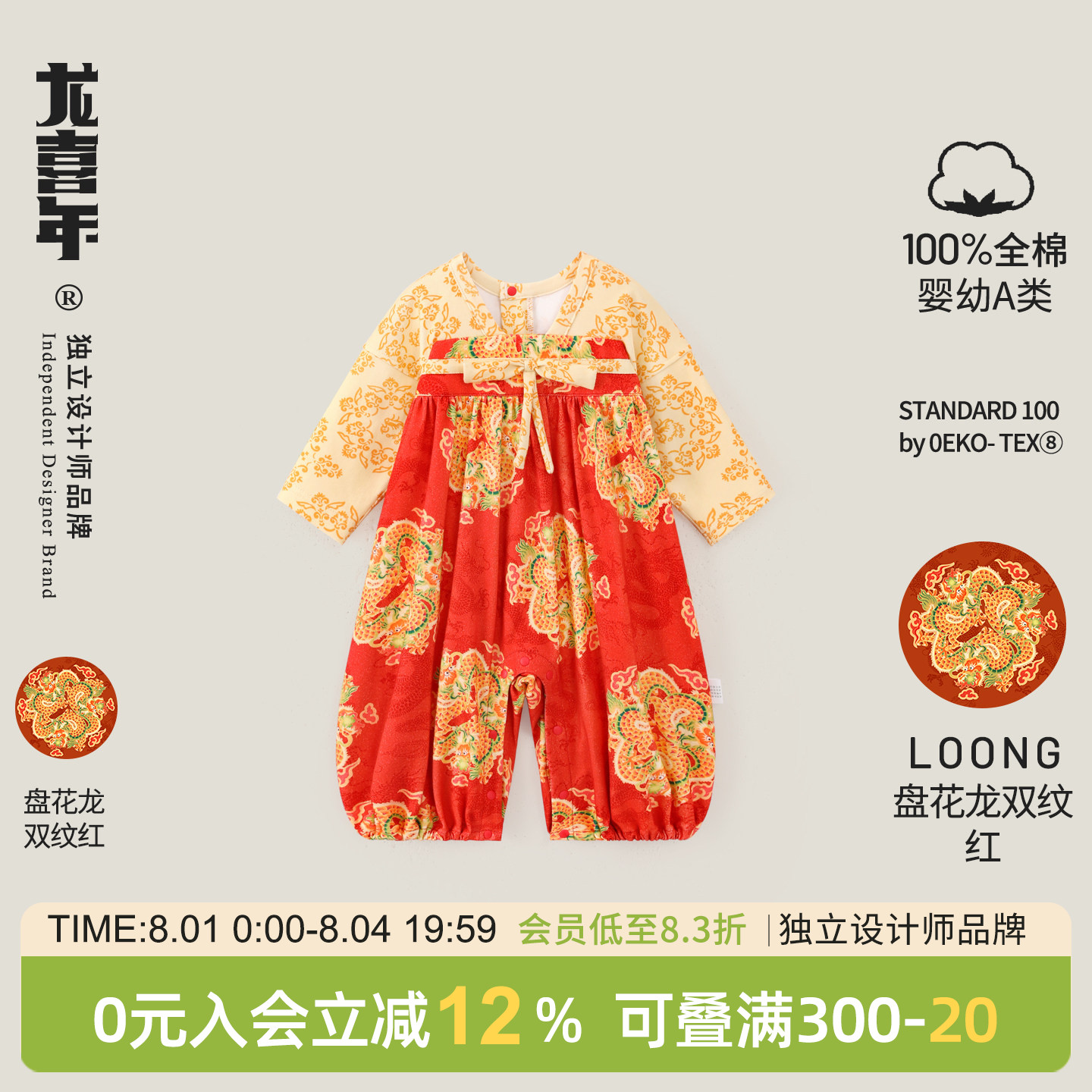 龙喜年汉服《盘花龙》婴儿宝宝衣服红中式女婴百天周岁礼服连体春