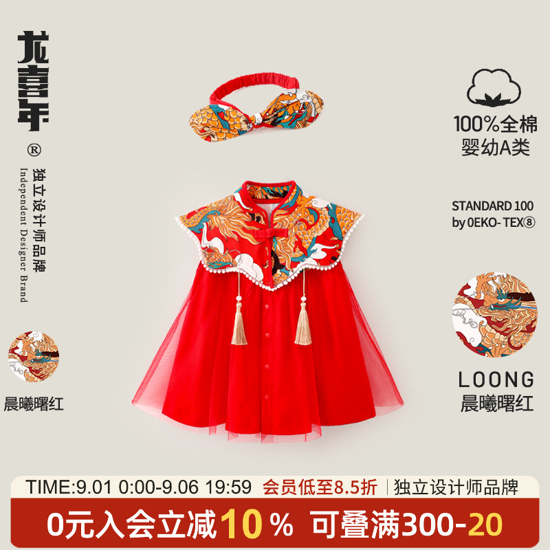 龙喜年国风云肩宝宝周岁礼服裙图片