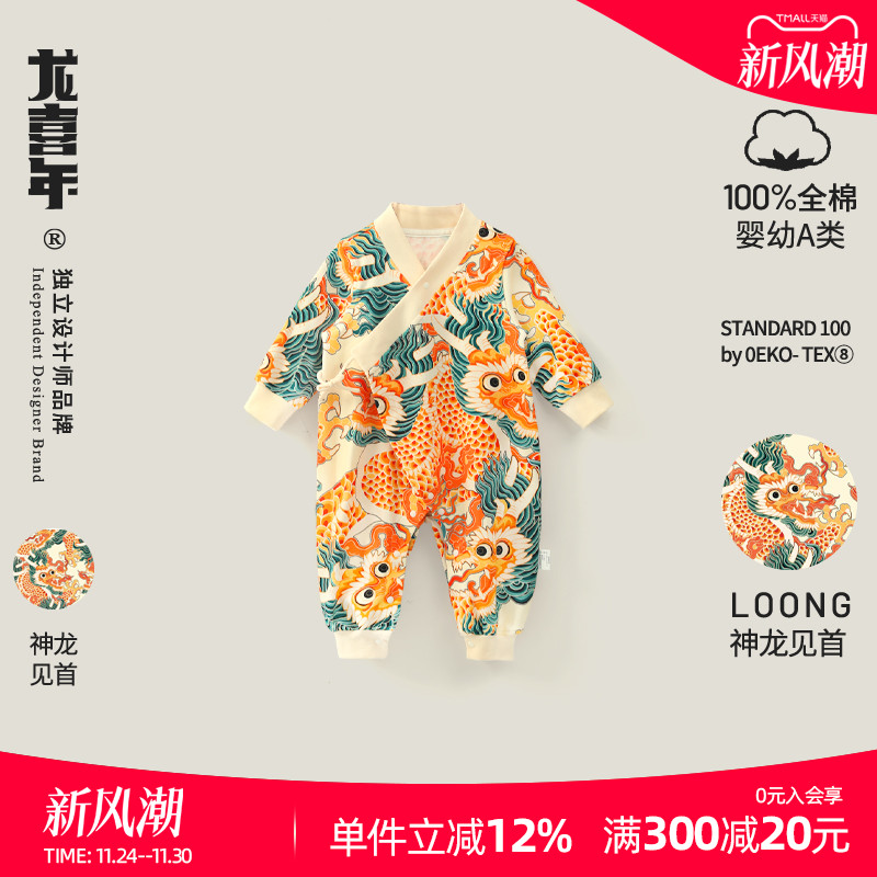 龙喜年宽领汉服秋冬连体衣