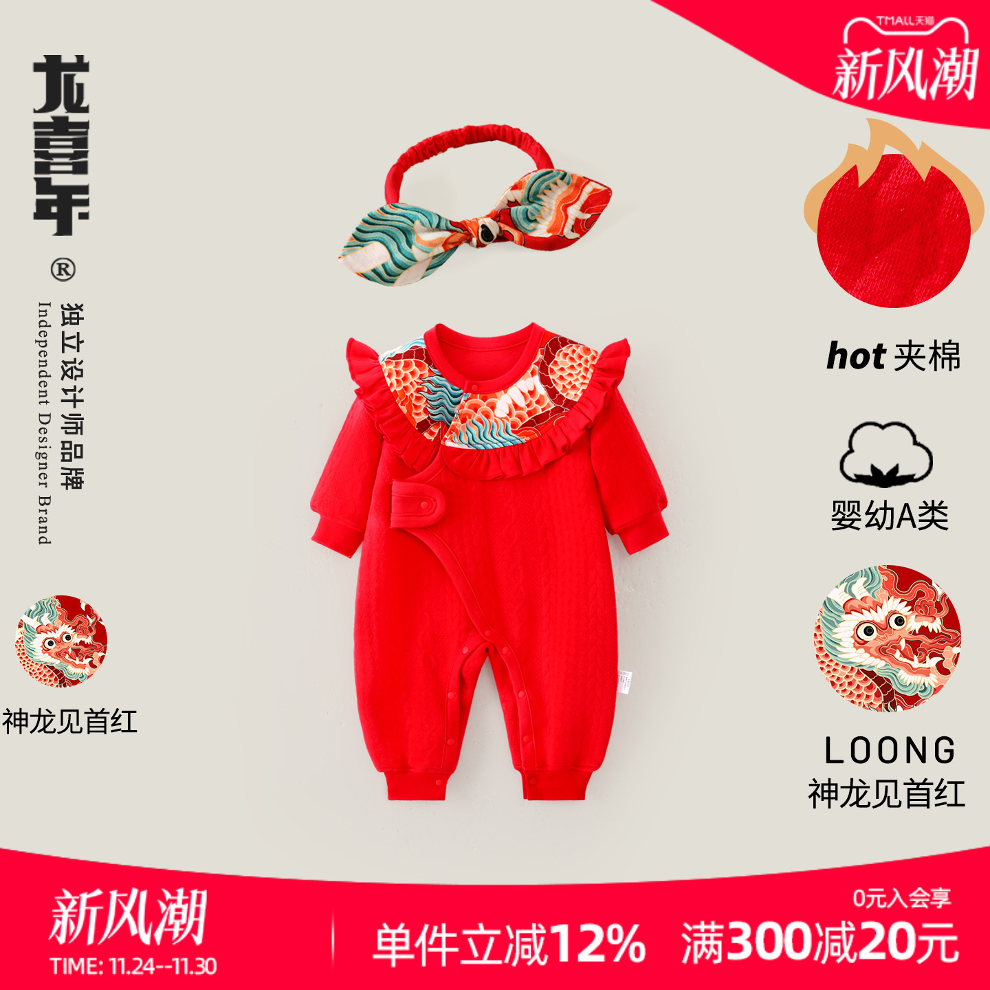 龙喜年国风喜庆加厚宝宝连体衣服