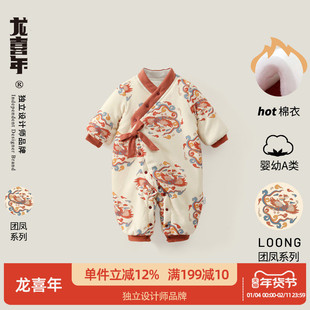 龙喜年婴儿连体棉衣加厚冬满月百天宴宝宝汉服新年拜年服周岁礼服