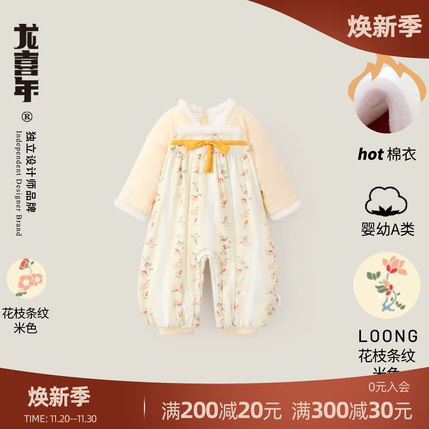 龙喜年国风拜年百天抓周加厚棉衣