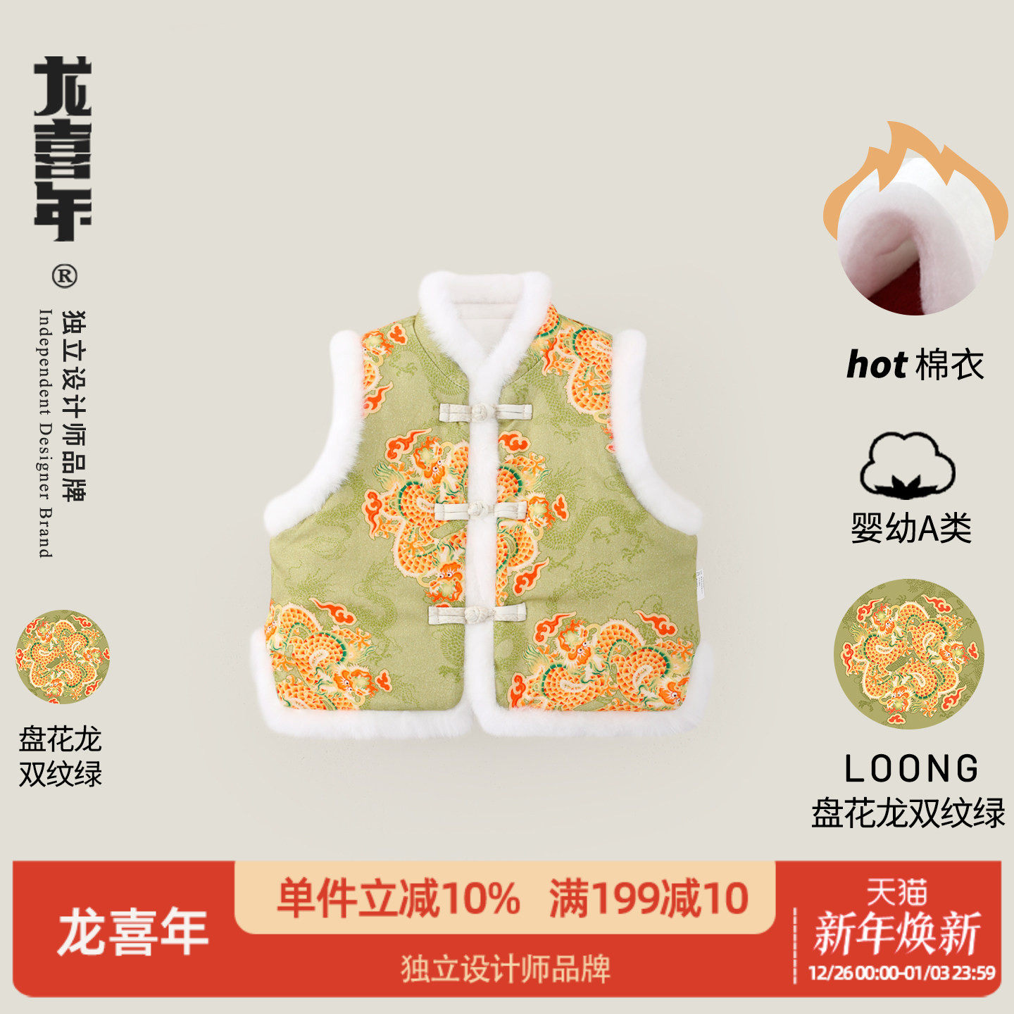 龙喜年2025冬季新国风加厚棉马甲