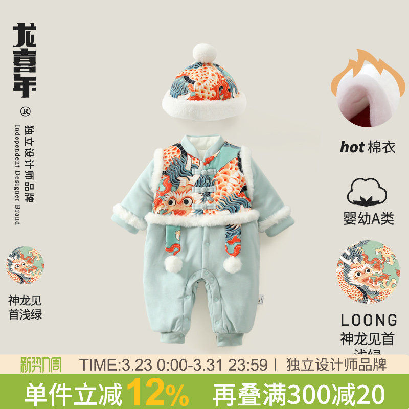 龙喜年婴儿周岁礼服男宝宝拜年棉服连体棉衣加厚抓周百日宴女秋冬