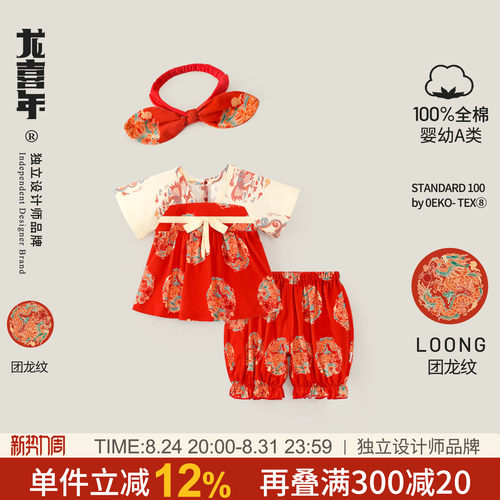 龙喜年夏季喜庆女宝全棉汉服套装
