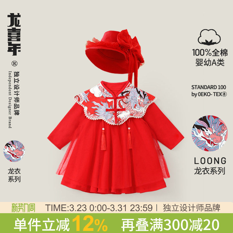 龙喜年一周岁礼服女宝宝中式女孩生日红抓周宴公主裙高端冠衣春秋