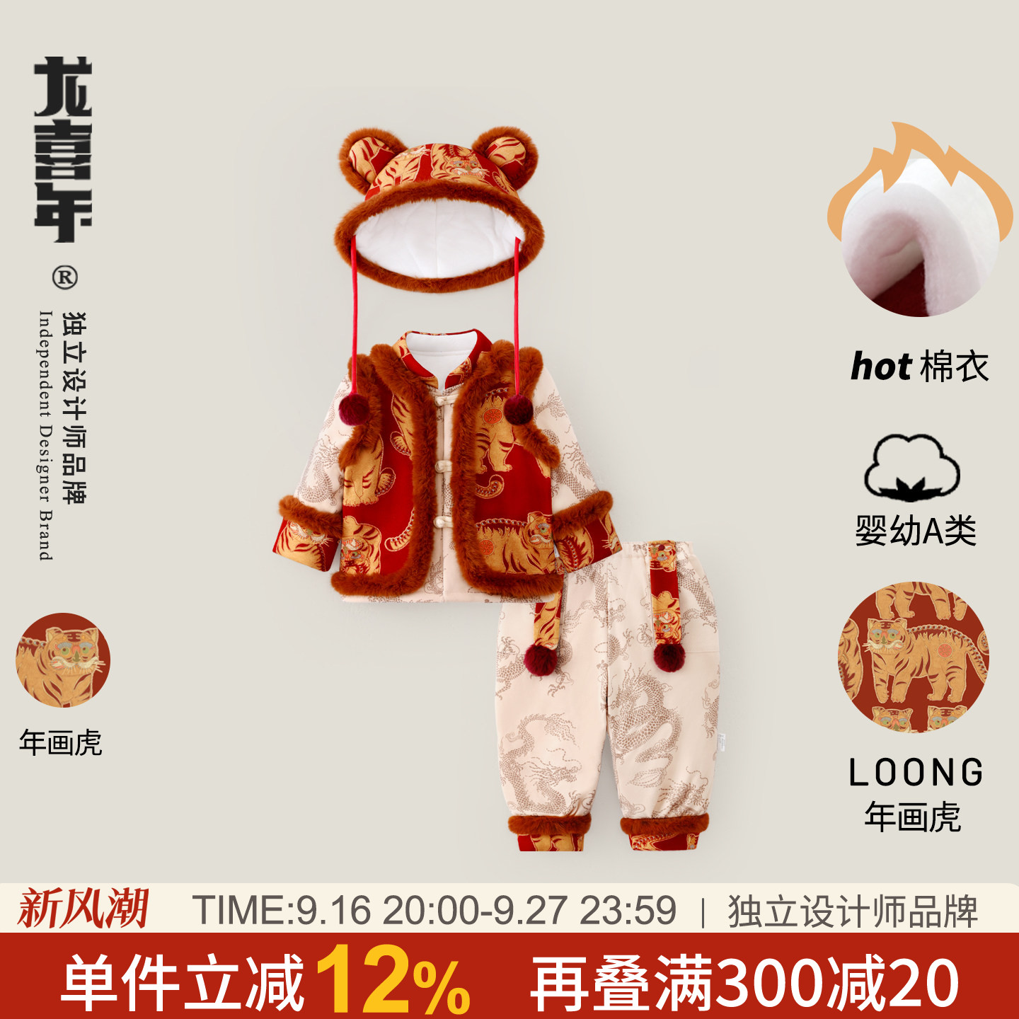龙喜年中国风加厚假两件棉衣套装图片