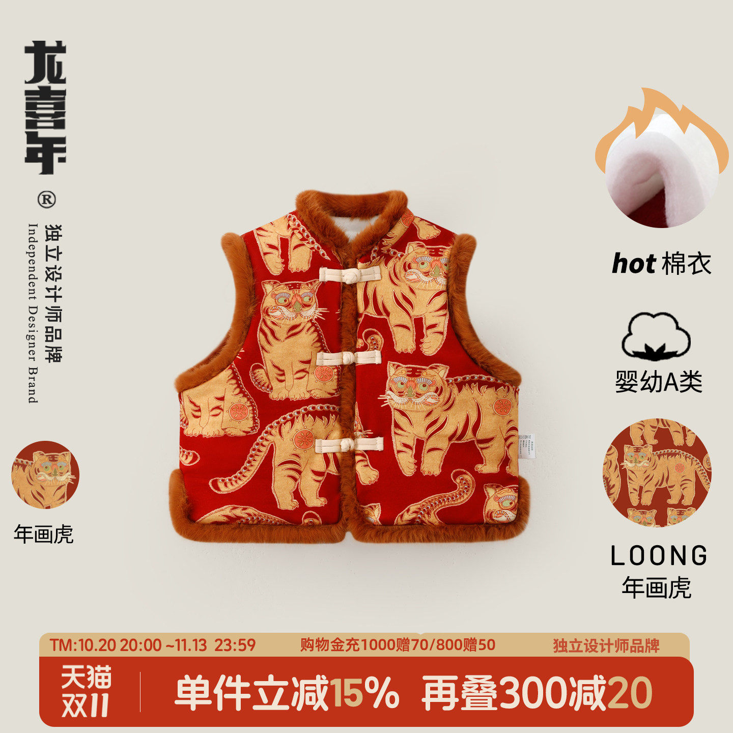 龙喜年儿童唐装马甲红色中国风冬婴儿背心周岁男宝礼服少爷拜年服