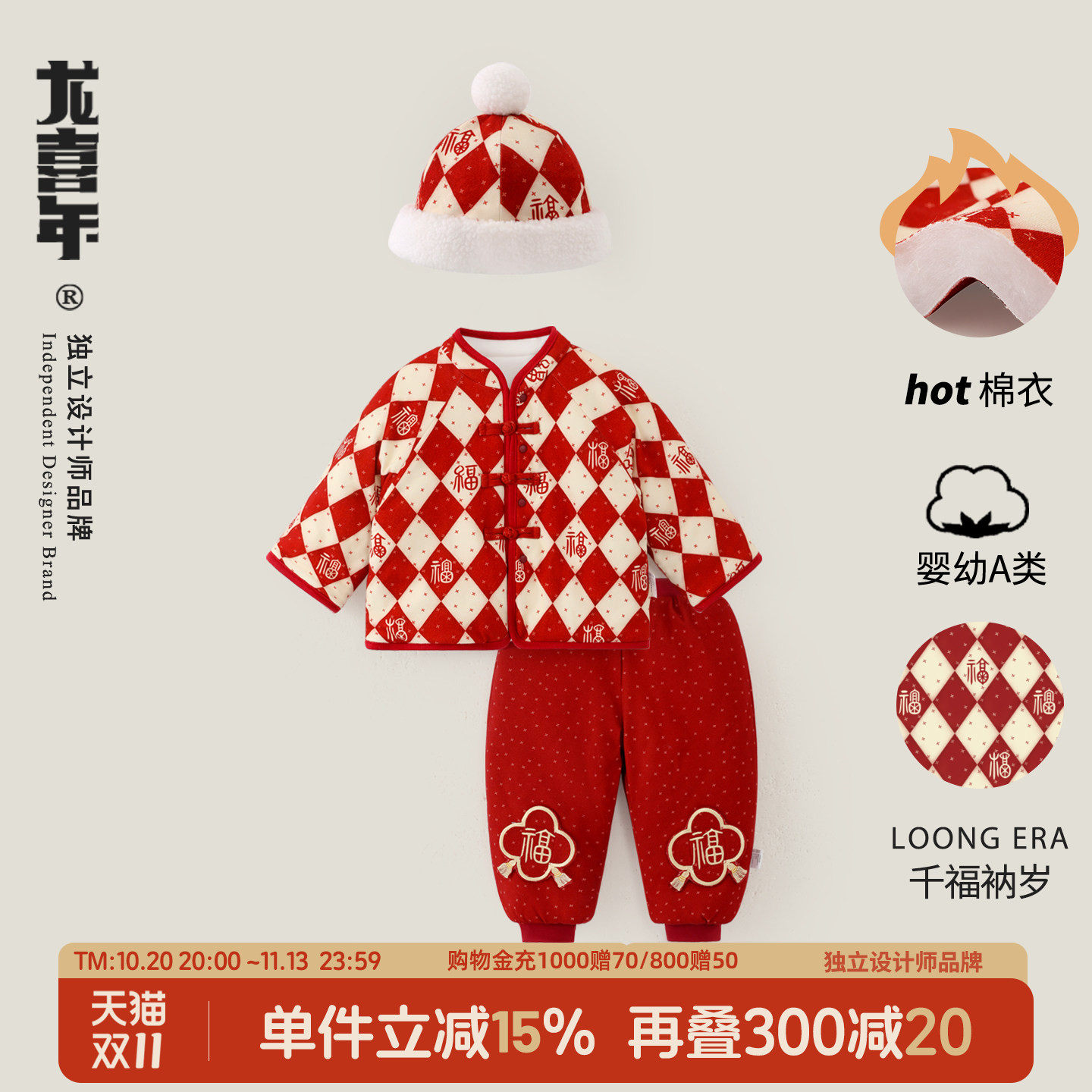 龙喜年冬季宝宝周岁新年棉衣套装