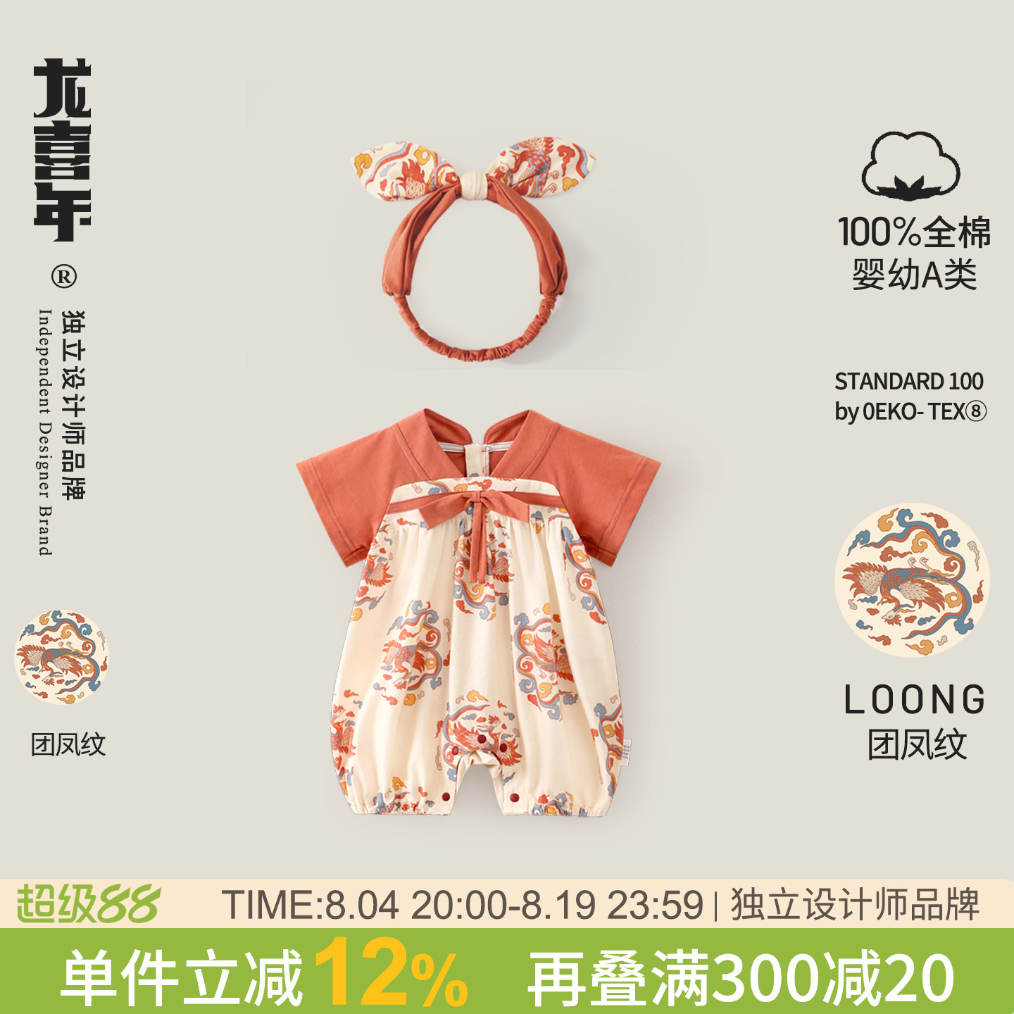 龙喜年夏季外出宝宝纯棉连体衣