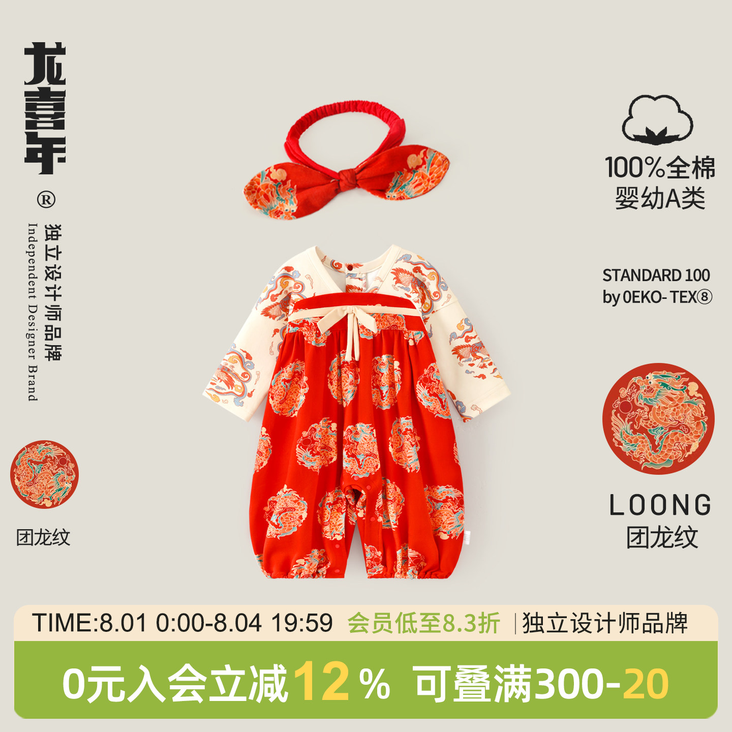 龙喜年周岁女宝宝礼服红色女婴儿小月百天抓周宴衣服新中式汉服秋