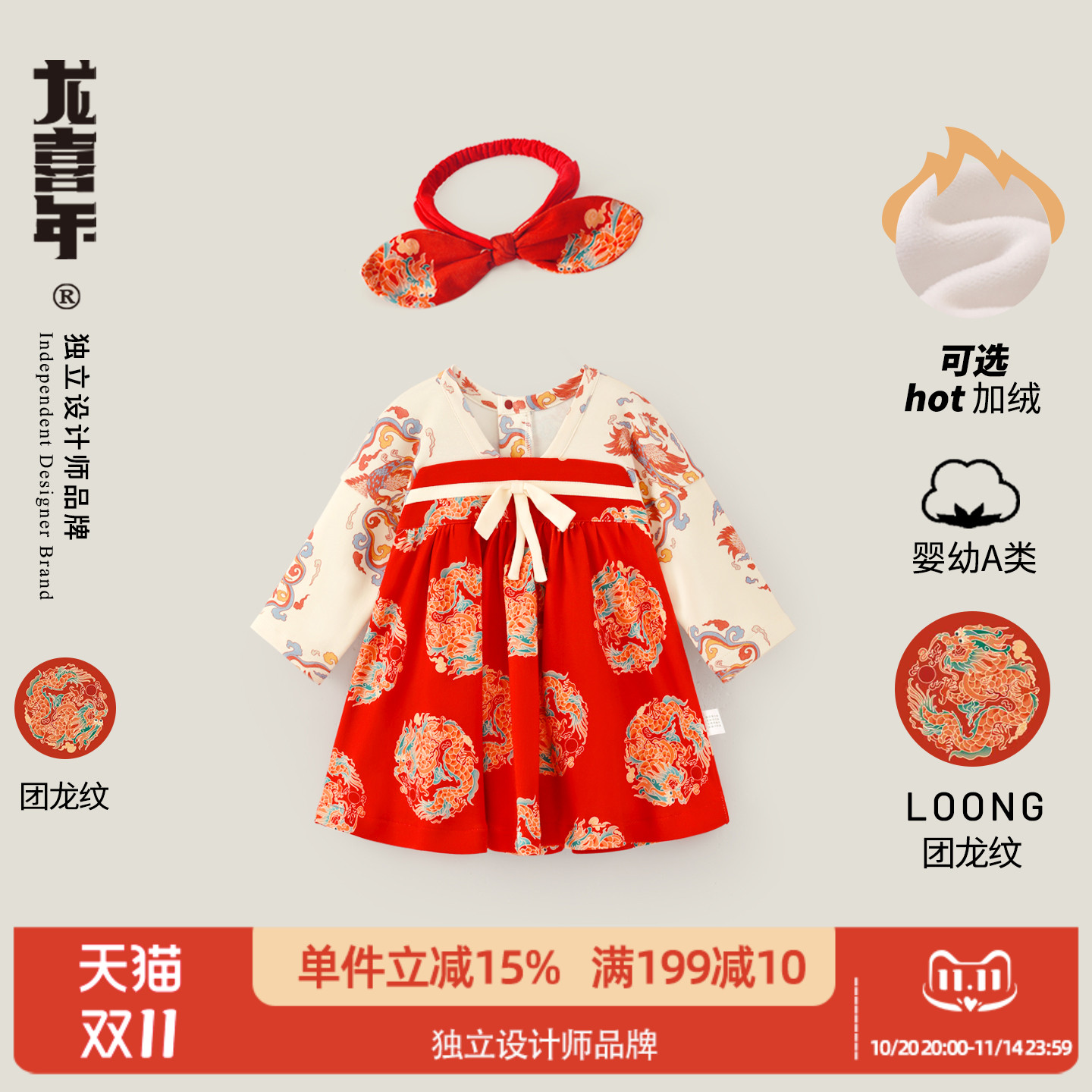 龙喜年周岁女宝礼服纯棉印花