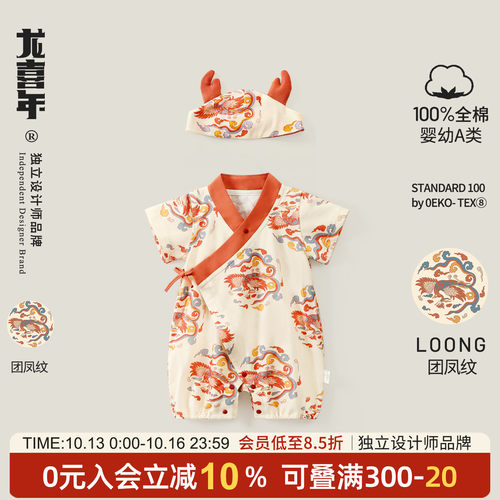 龙喜年夏婴儿纯棉半袖汉服连体衣