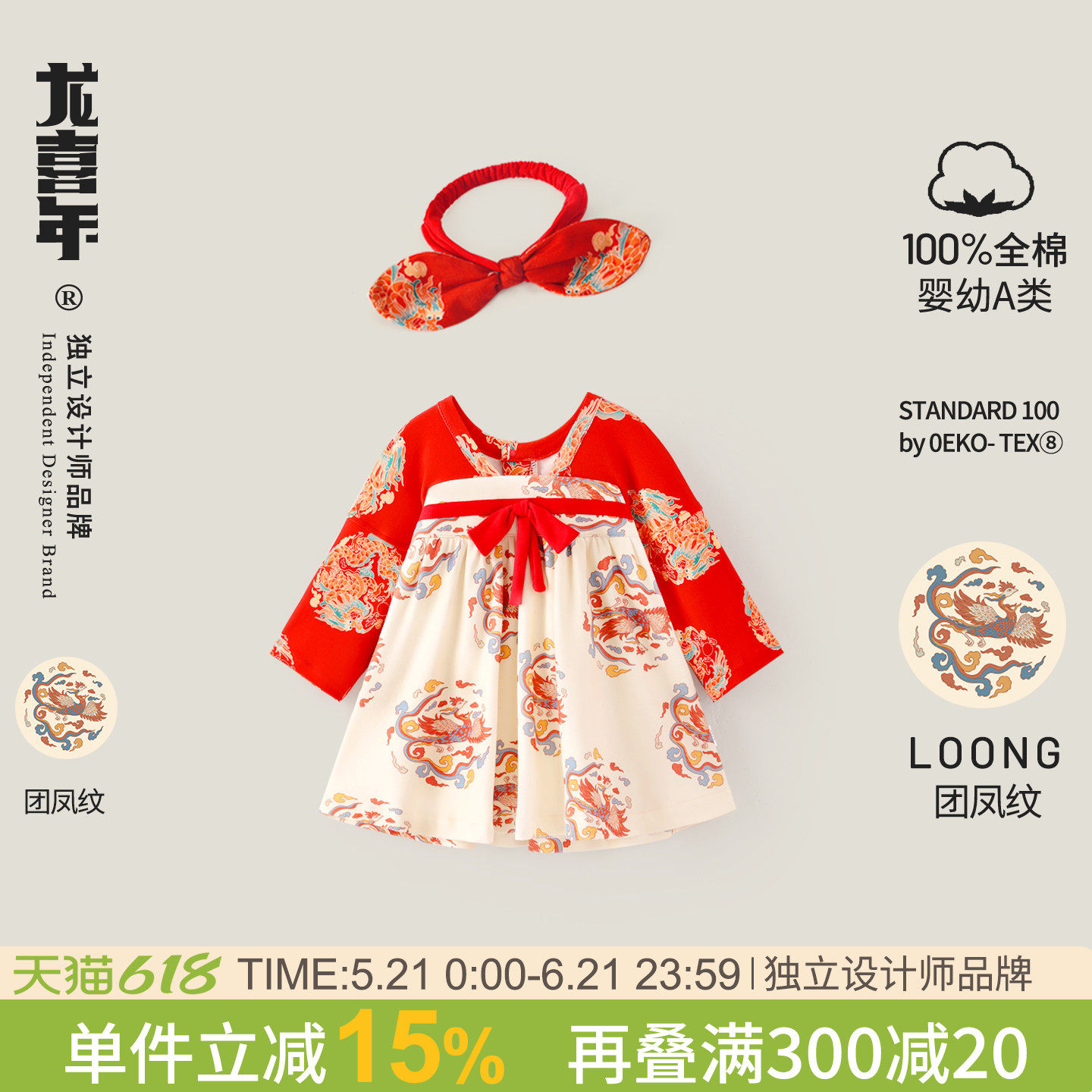 龙喜年周岁礼服女宝宝红色中国风百日百天宴纯棉汉服裙子春秋衣服